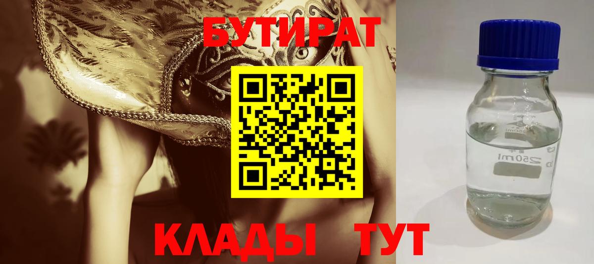 Кисловодск  Бутират Butirat  Вход с VPN 