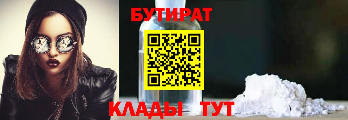 БУТИРАТ BDO Кисловодск