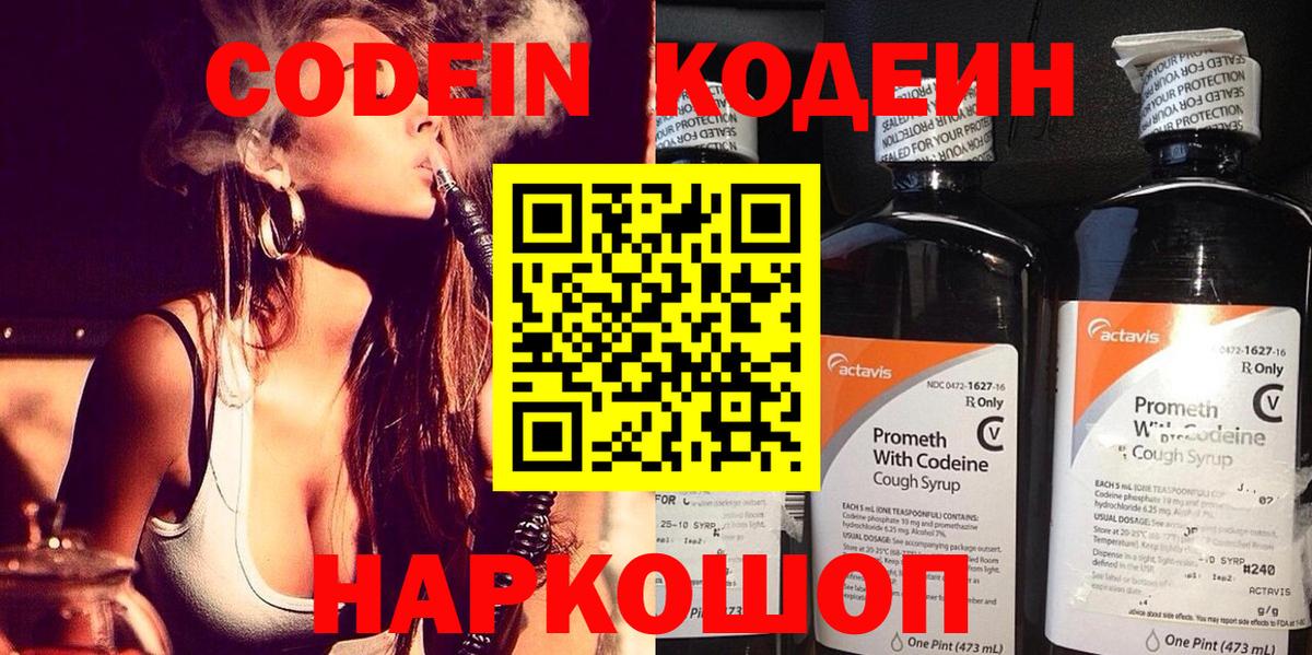 Кодеин Purple Drank Кисловодск