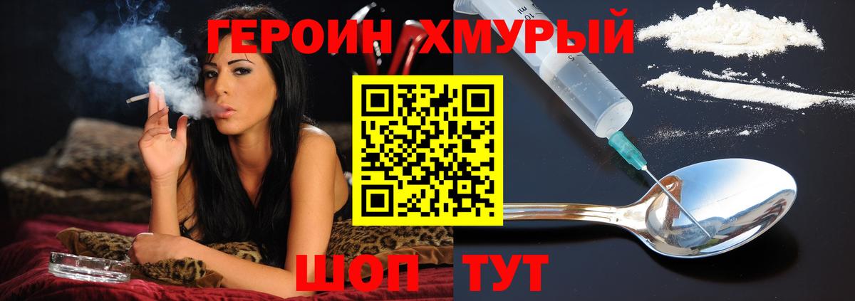 Кисловодск  Героин хмурый  Вход с VPN 
