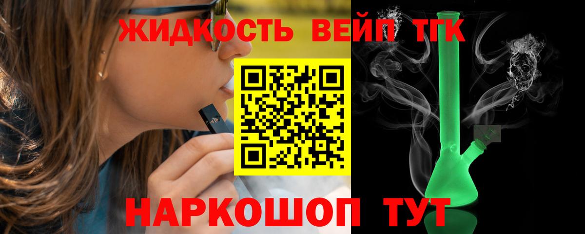 Дистиллят ТГК вейп с тгк Кисловодск